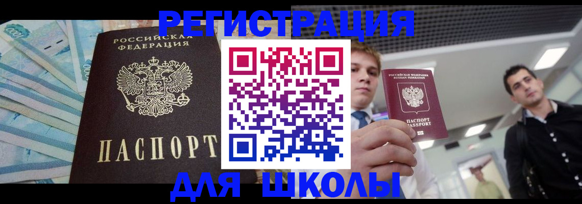 прописка ребенка в Сахалинской области