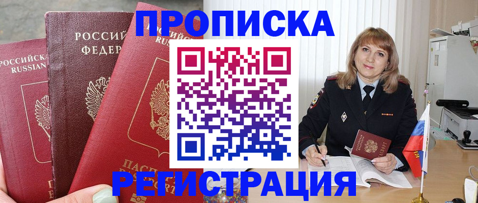 прописка для работы в Сахалинской области